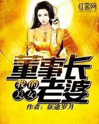 我的美女董事長老婆