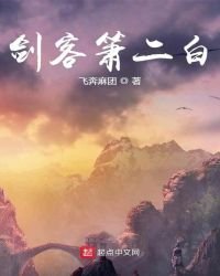 剑客箫二白