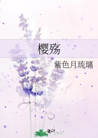櫻殤