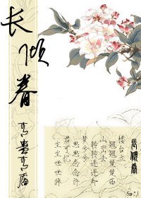 長傾眷
