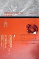 池袋西口公園05反自殺俱樂部