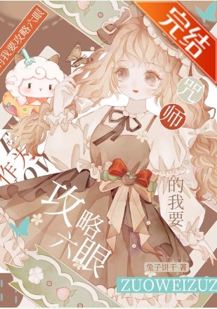 （咒回同人）任務是攻略5t5